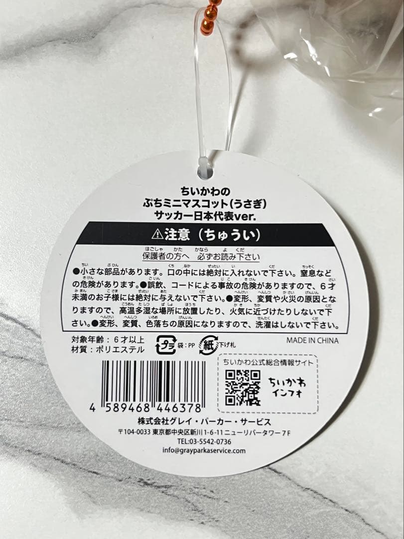 最安値 ちいかわ ぷちミニマスコット うさぎ サッカー 日本代表 ステッカー