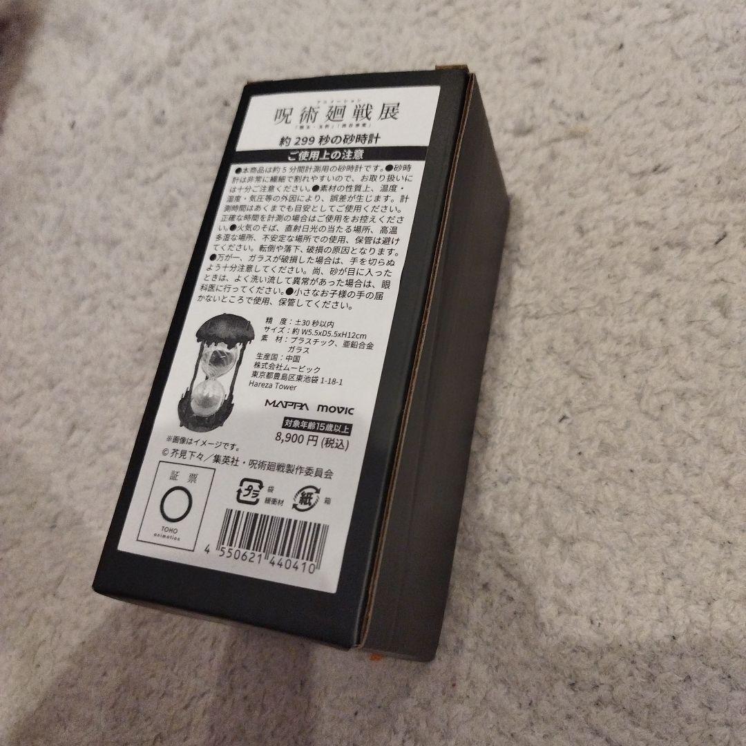 約299体の時計 呪術廻戦展