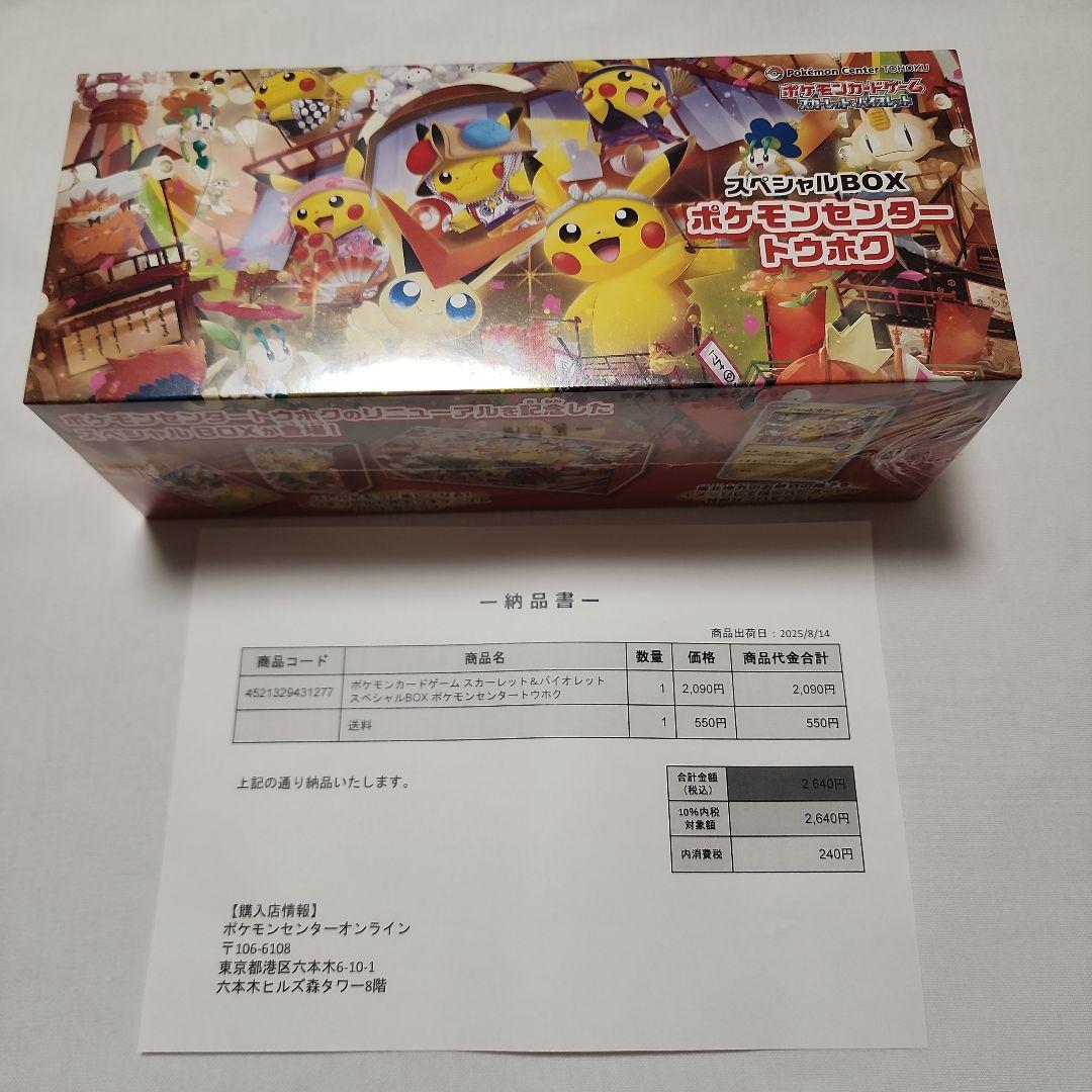 ポケモンセンタートウホク スペシャルBOX