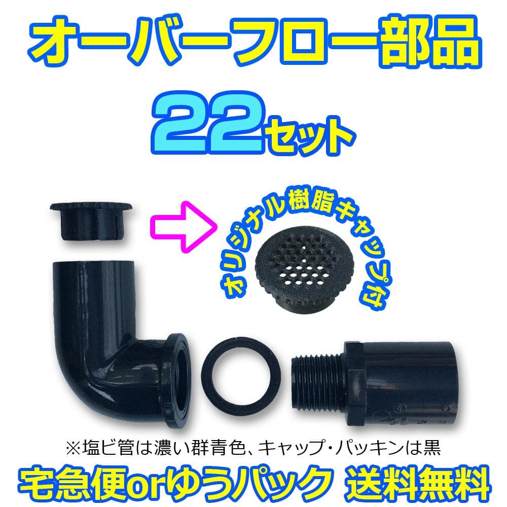 メダカ飼育ケース オーバーフロー(プラ舟80L)メダカ飼育 容器 プラ舟