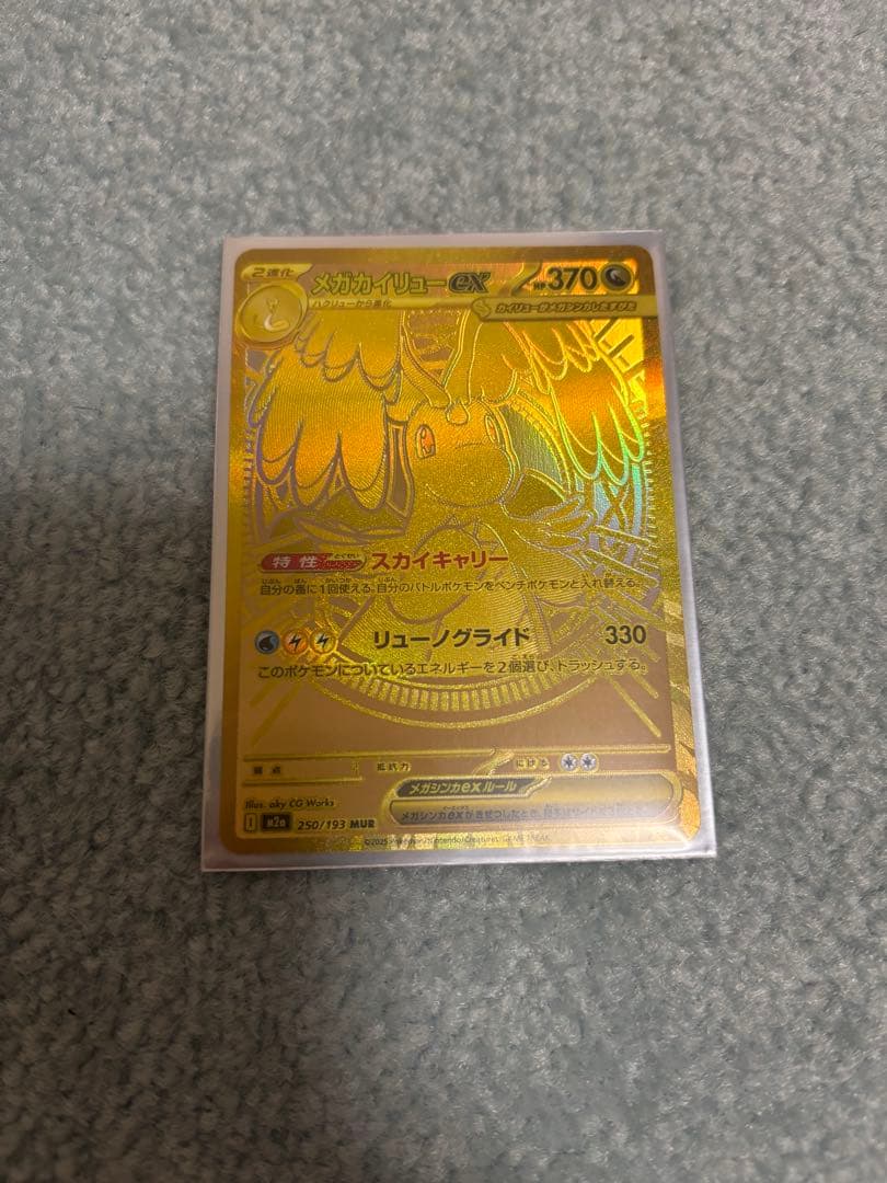 メガカイリューex【MUR】250/193 MEGAドリームex メガカイリューex MUR