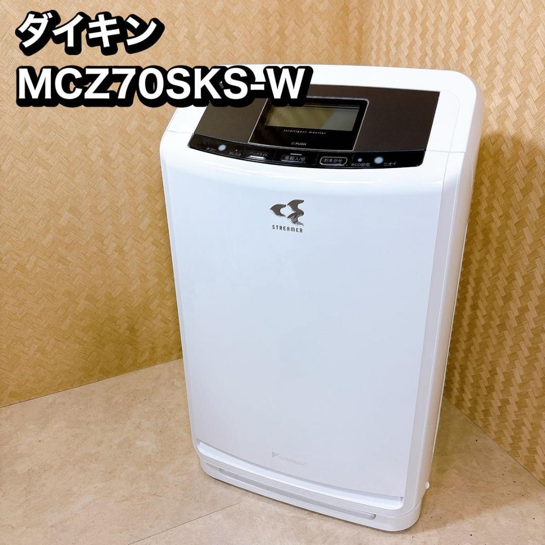 DAIKIN 加湿 除湿 空気清浄機 MCZ70SKS-W ダイキン空気清浄機 MCZ70SKS