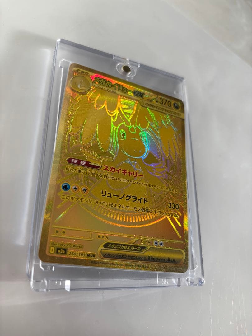 メガカイリューEX MUR ポケモンカード