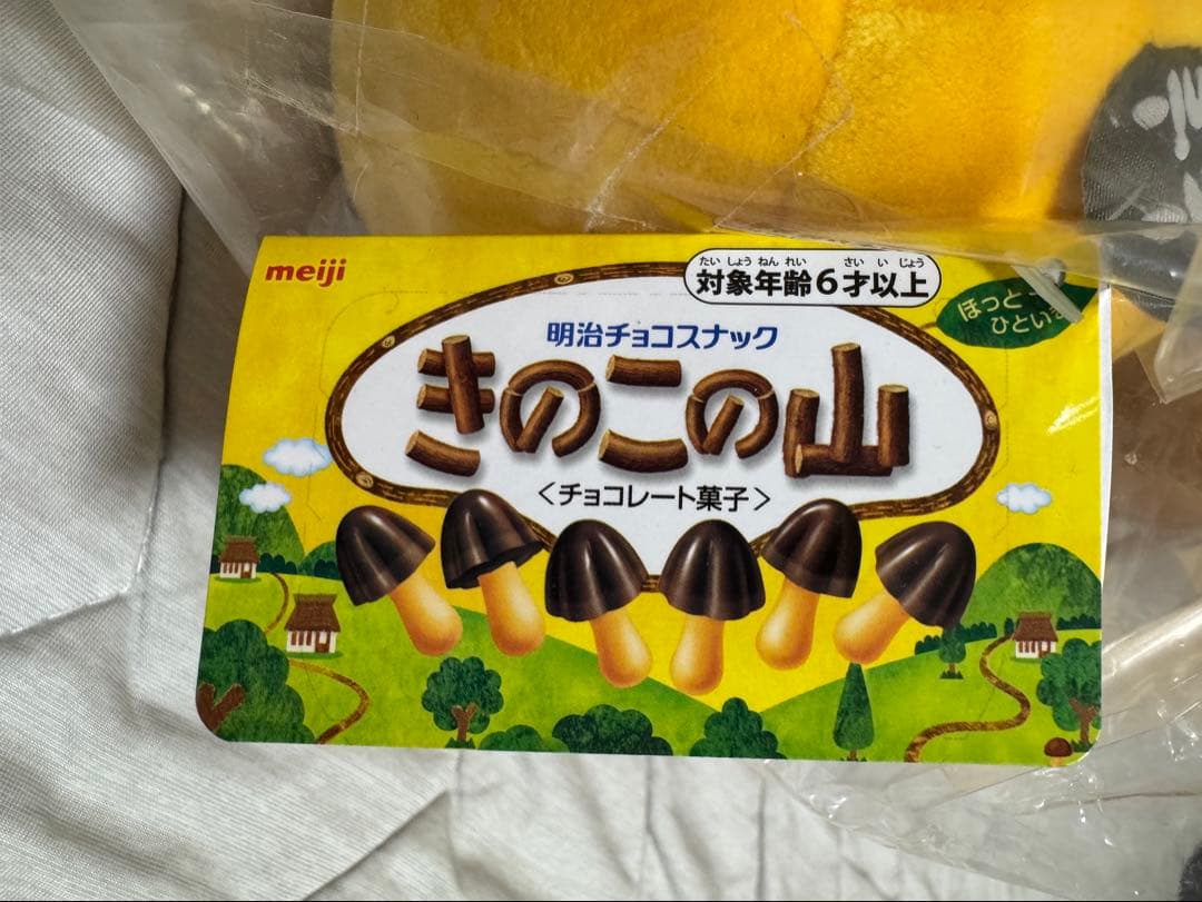 【限定品】【公式】体積4000倍‼︎ きのこの山 たけのこの里 ぬいぐるみセット