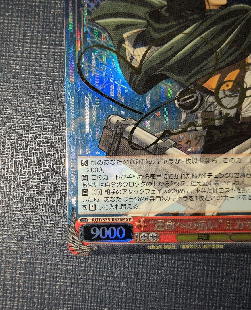 インクド」ヴァイスシュヴァルツ 運命への抗いミカサ sp