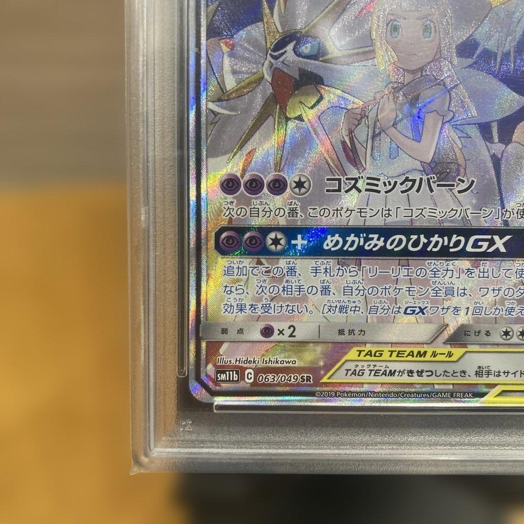 ソルガレオ＆ルナアーラGX SA PSA10 リーリエ ドリームリーグ収録