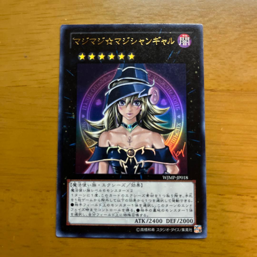 遊戯王 マジマジ☆マジシャンギャル - メルカリ