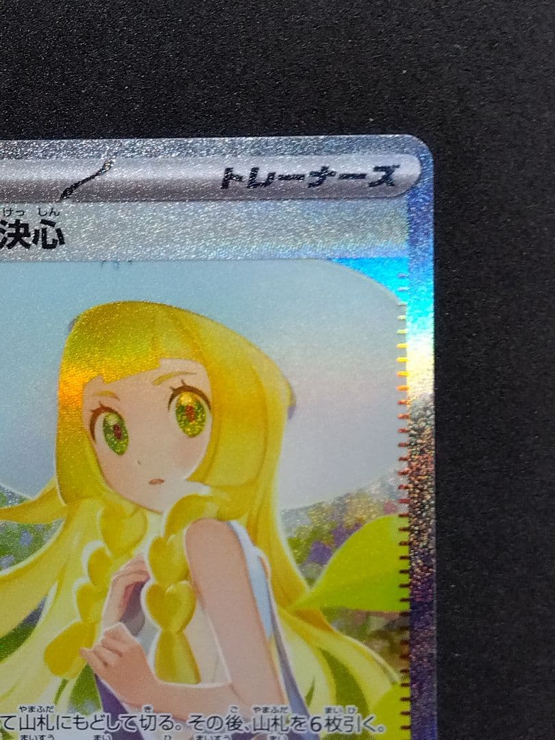 リーリエの決心 SAR メガブレイブ M1L 091/063