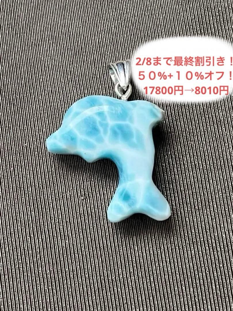 天然石☆高品質！ラリマーイルカ型☆濃いブルー＆ラリマーらしい模様