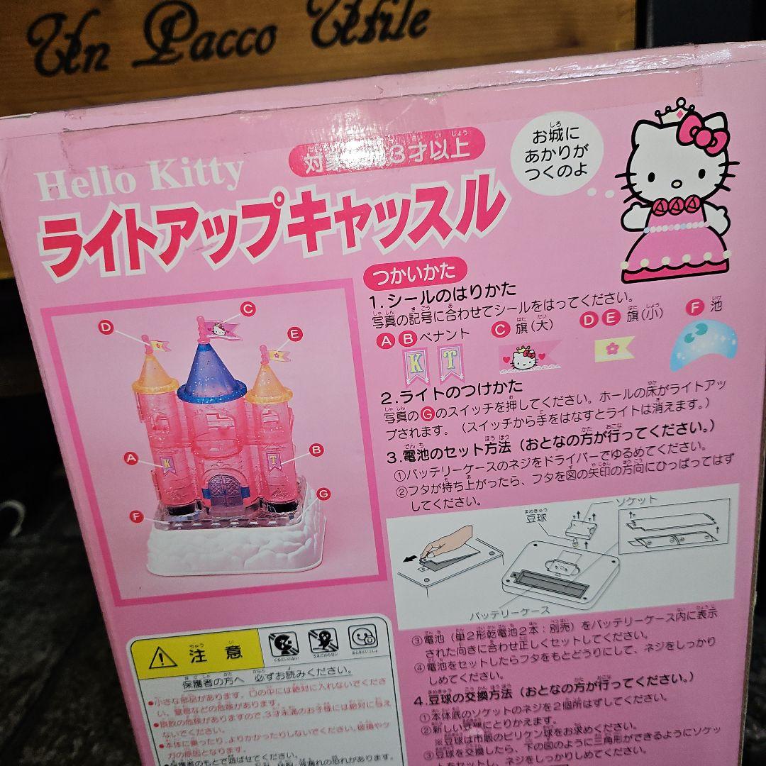 新品 未使用 激レア 1998年 当時物 ハローキティ ライトアップキャッスル