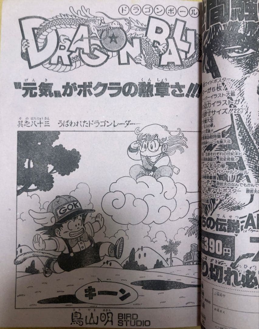 【当時物】週刊少年ジャンプ　1986年　北斗の拳　表紙号5冊セット