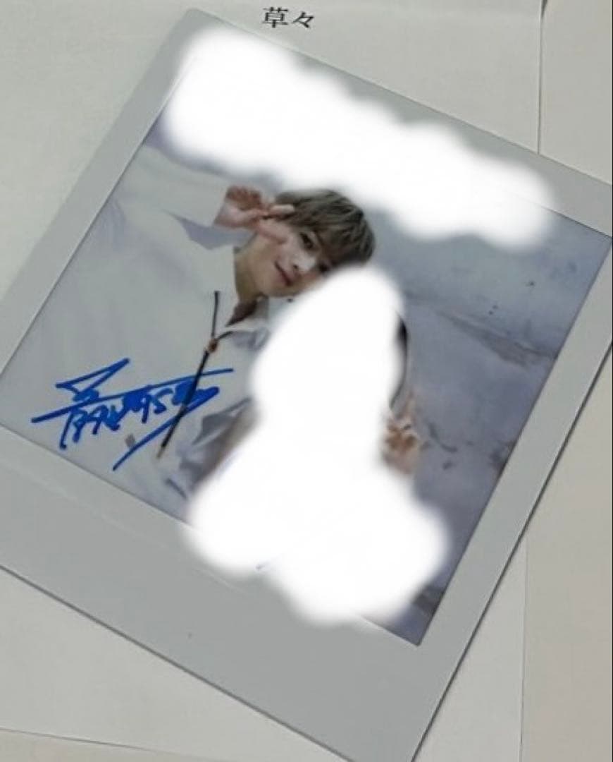 最終お値下げ 八木勇征 サイン入りチェキ 隣のステラ - メルカリ