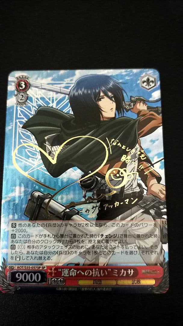 ヴァイスシュバルツ 運命への抗い ミカサ SP