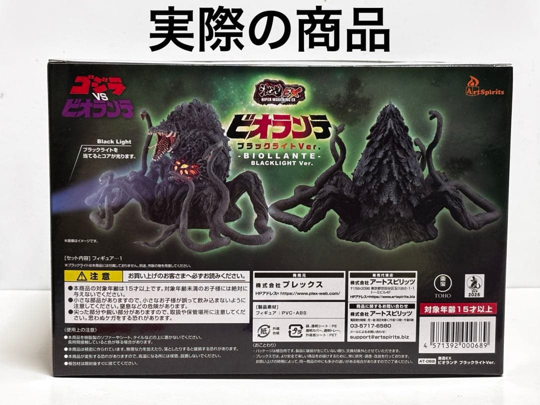 8/22まで 【未開封】激造EX ビオランテ ソフビフィギュア バンダイ ゴジラ