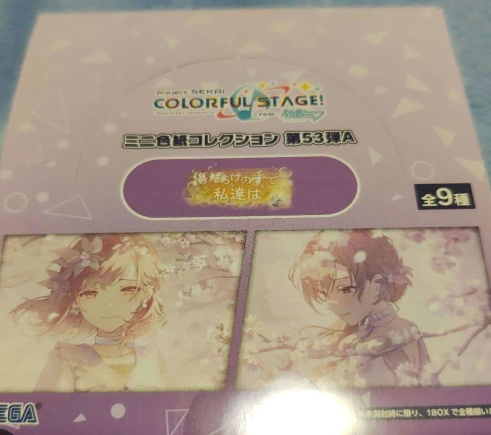 プロセカ 荊棘の道はの道はどこへ 傷だらけの手で私達は色紙 暁山瑞希