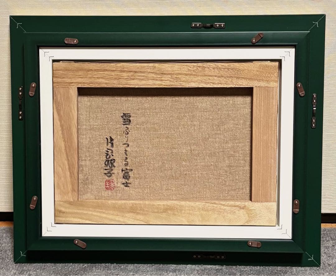 F4号】手描き油彩 片岡球子 雪ふつりもる富士 サイン 落款 額縁