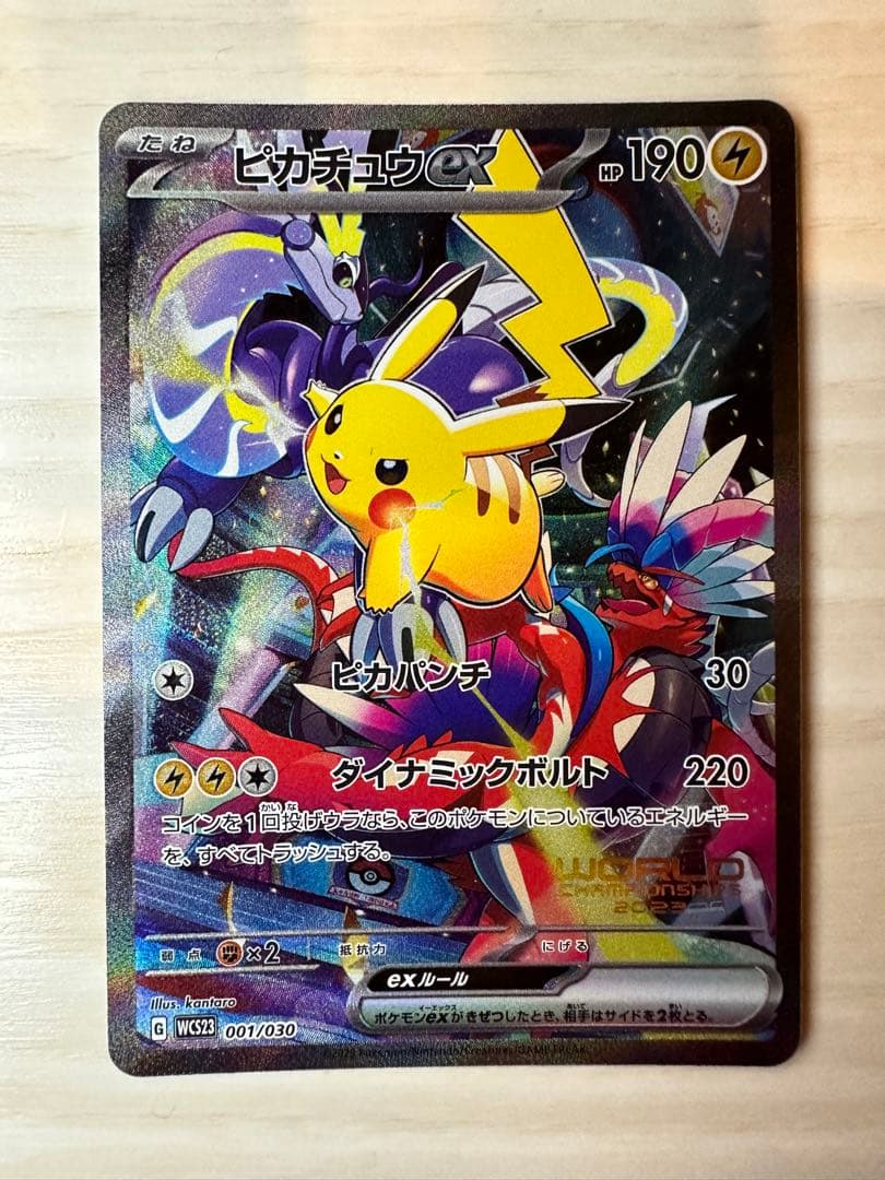 ピカチュウex WCS23 ポケモンワールドチャンピオンシップス2023横浜記…