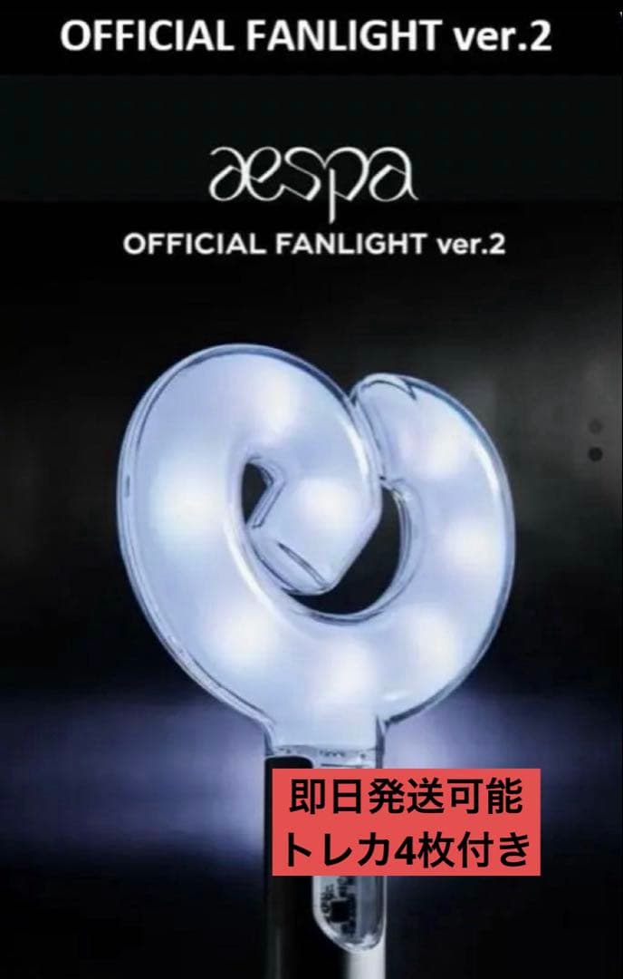 aespa エスパ ペンライト ver.2 おまけ付き 楽天市場】[フォトカード付