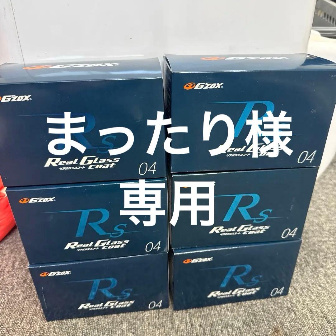 G'ZOX リアルガラスコート6個セット