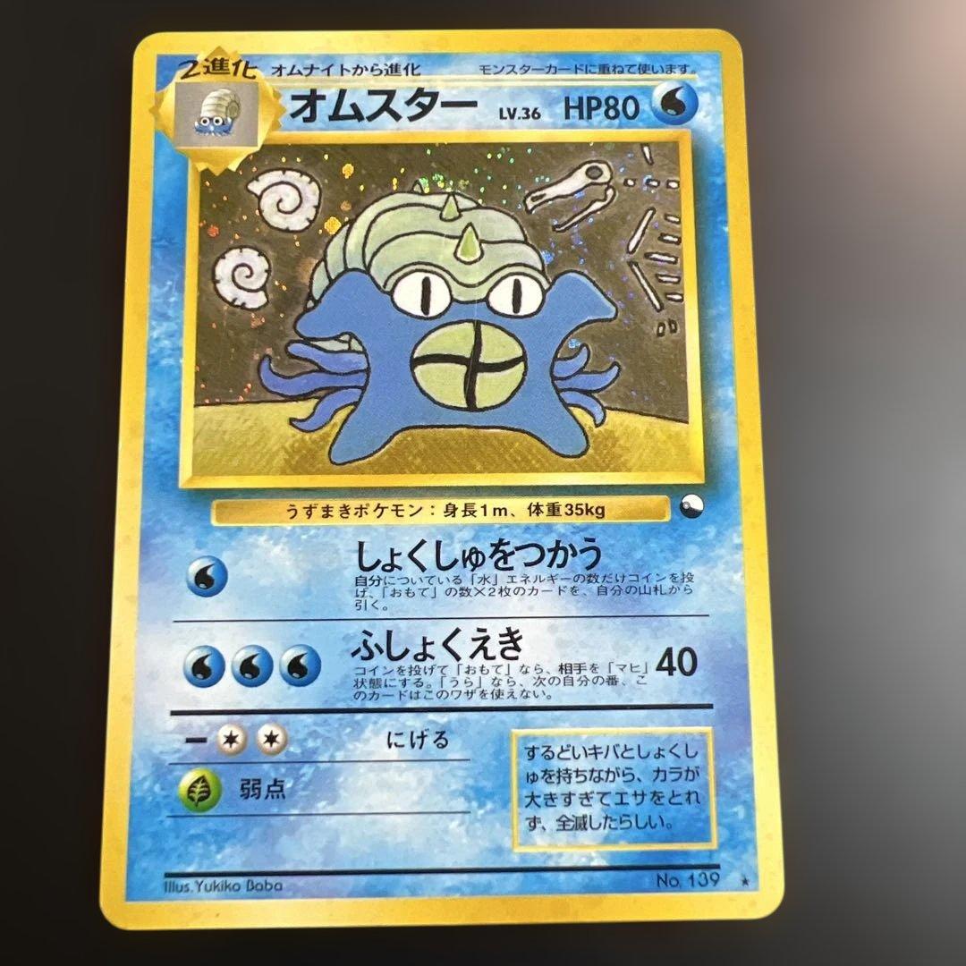 ポケモンカード旧裏 オムスター_「通信進化キャンペーン」 PROMO 旧裏