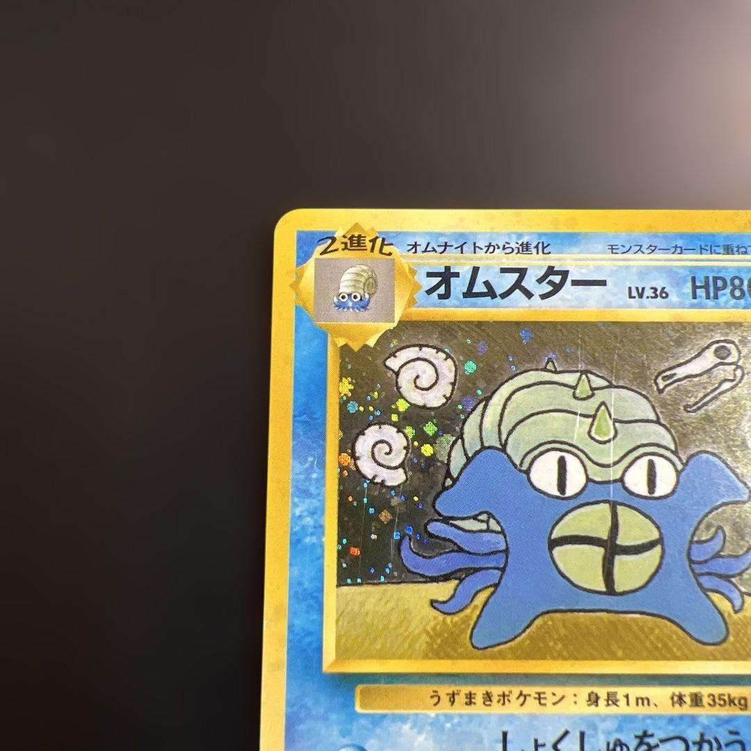 ポケモンカード旧裏 オムスター_「通信進化キャンペーン」 PROMO 旧裏
