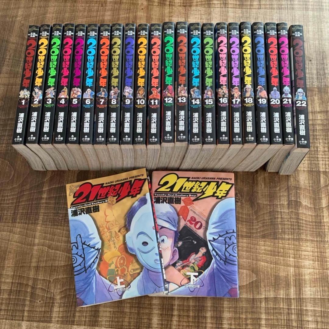 初版帯付 完全版20世紀少年 全11巻+21世紀少年12