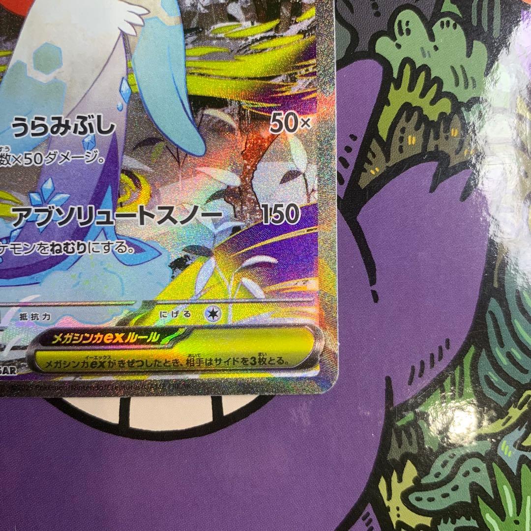 【エラー品】メガユキメノコexSAR エラーカード　幽体離脱　ホロズレ　魂抜