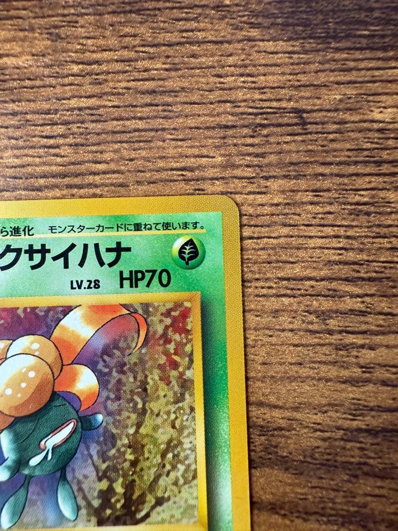 エリカのナゾノクサ・クサイハナ・ラフレシアセット 旧裏 - メルカリ