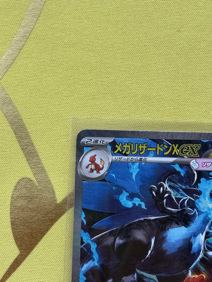 ポケモンカード　メガリザードンX ex SAR インフェルノX