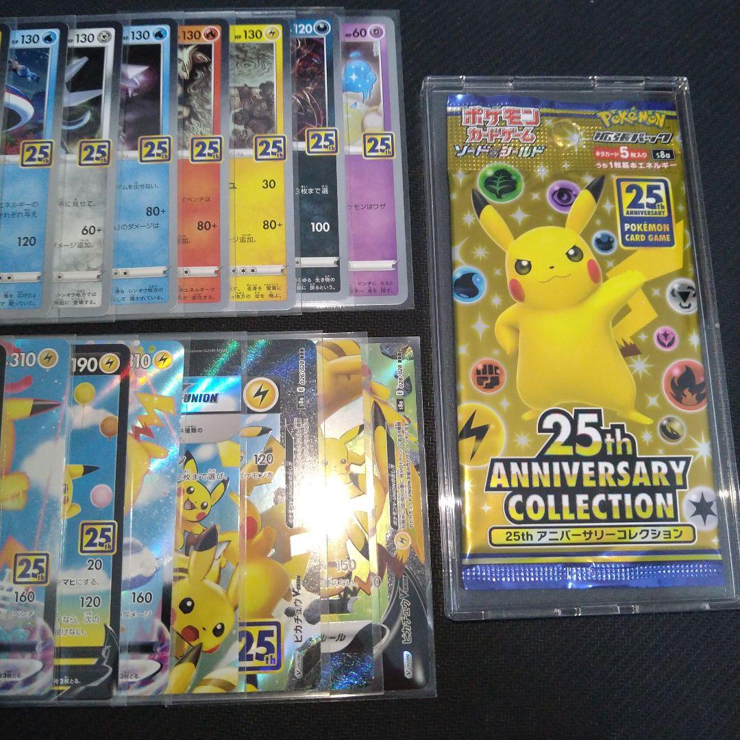 25th ANNIVERSARY COLLCTION ノーマルコンプリートセット