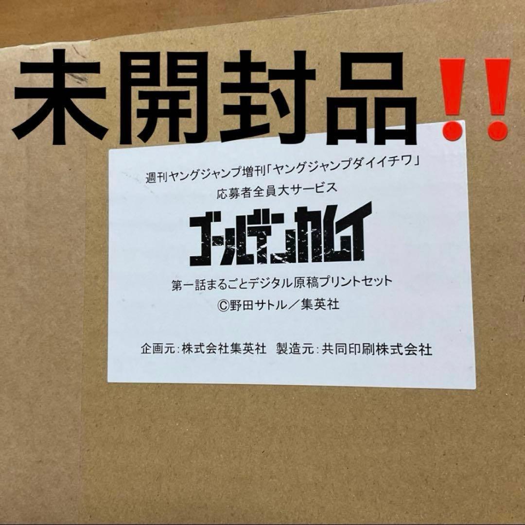 ゴールデンカムイ 第一話まるごとデジタル原稿プリント 複製原稿