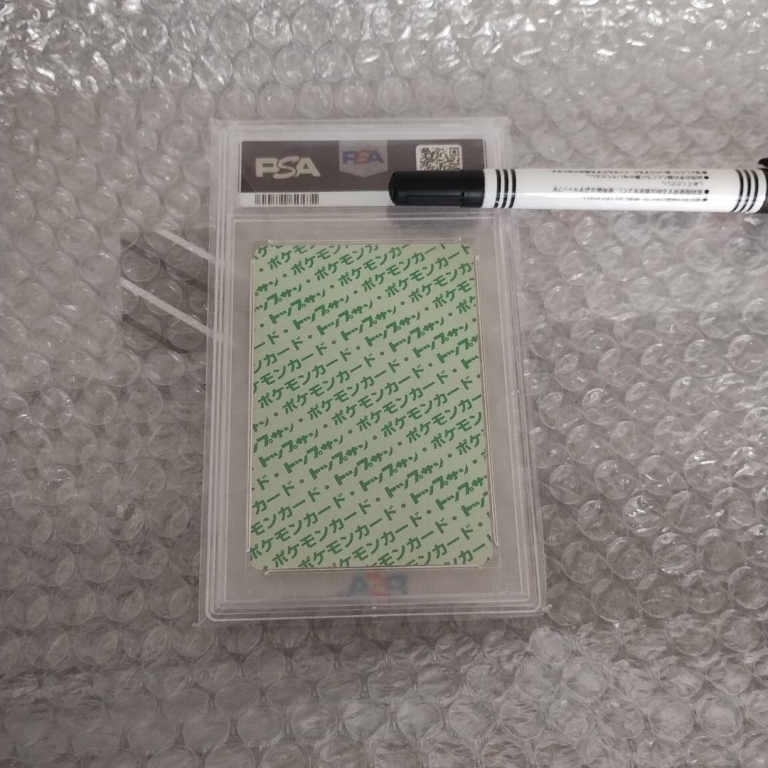 PSA9鑑定.1997年.リザードントップサン、プロモカード準未使用級