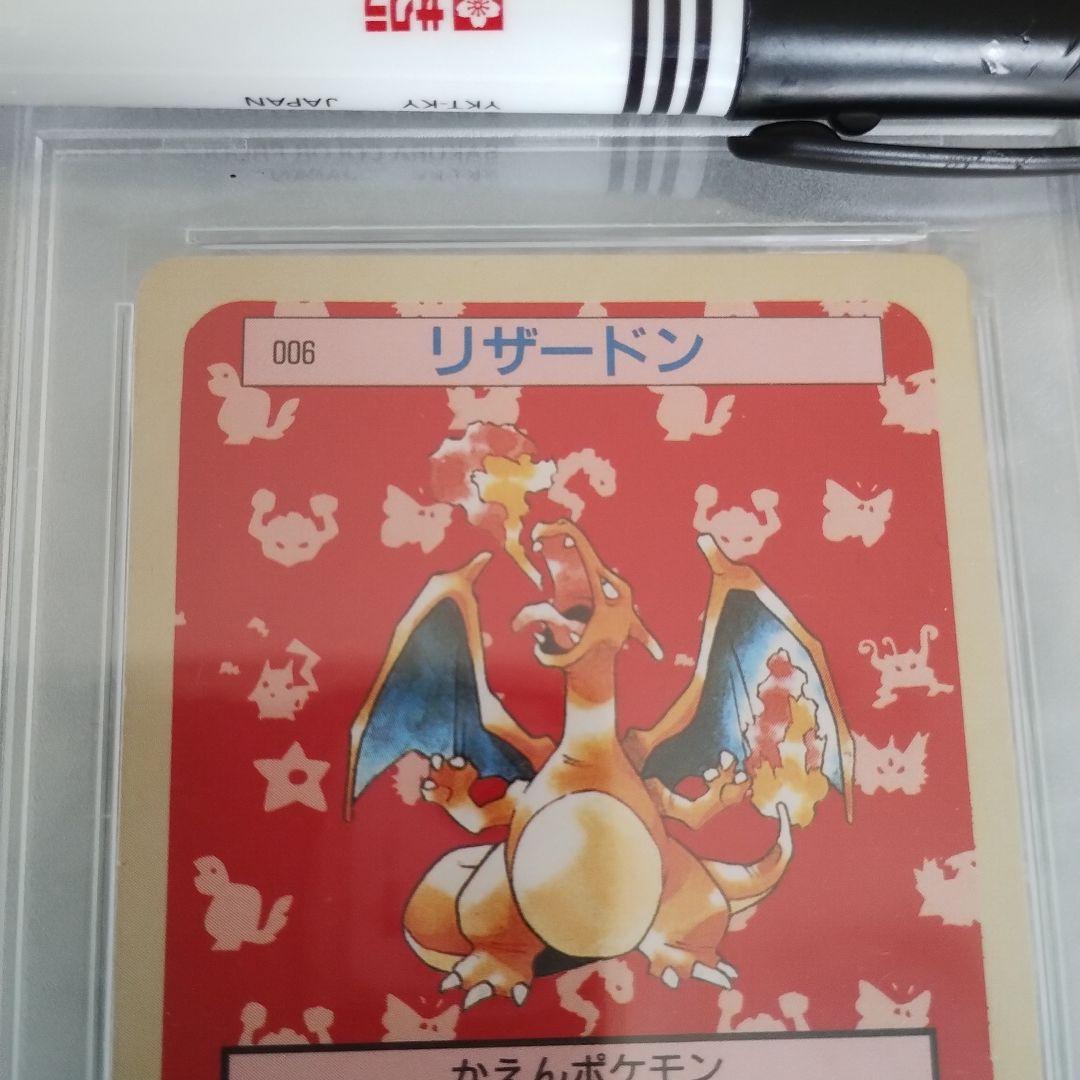 PSA9鑑定.1997年.リザードントップサン、プロモカード準未使用級