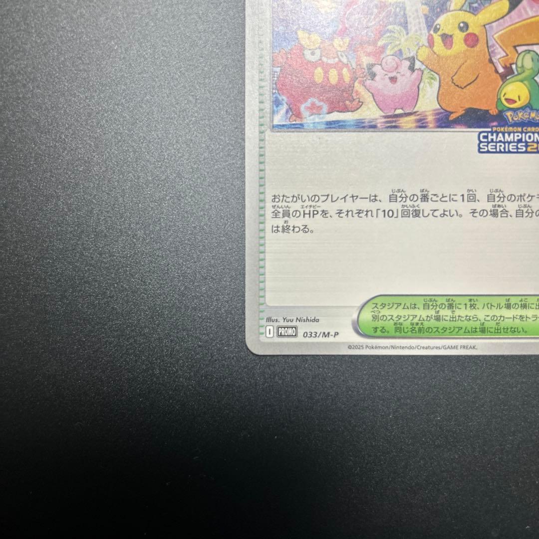 おいわいファンファーレ 2025