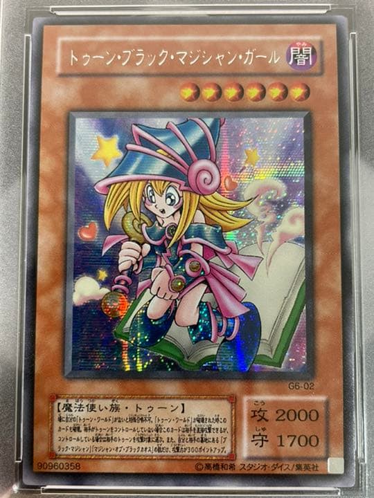 遊戯王 トゥーン・ブラック・マジシャン・ガール ウルトラレア PSA鑑定