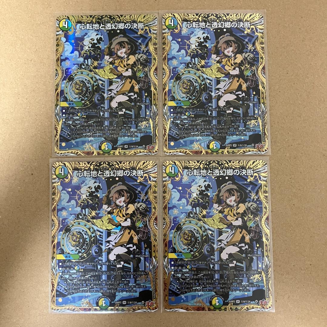 心転地と透幻郷の決断 パーフェクトアドベンチャー シークレット 4枚 心転地と透幻郷の決断 パーフェクトアドベンチャー シークレット 4枚