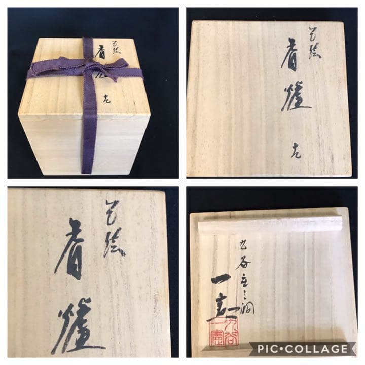 九谷焼　武腰一憲【香炉　梅鳥の図】共箱 共布 陶暦　未使用品 K225