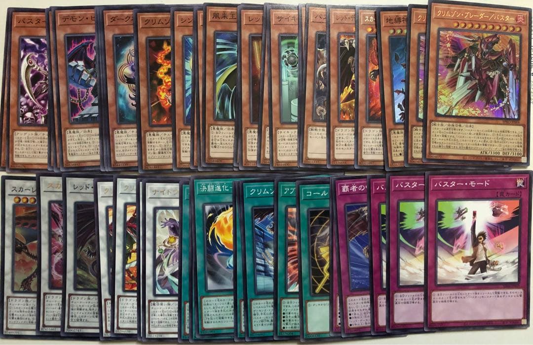 遊戯王 レッドデーモンズ＆スカーレッドドラゴン/バスター構築デッキ