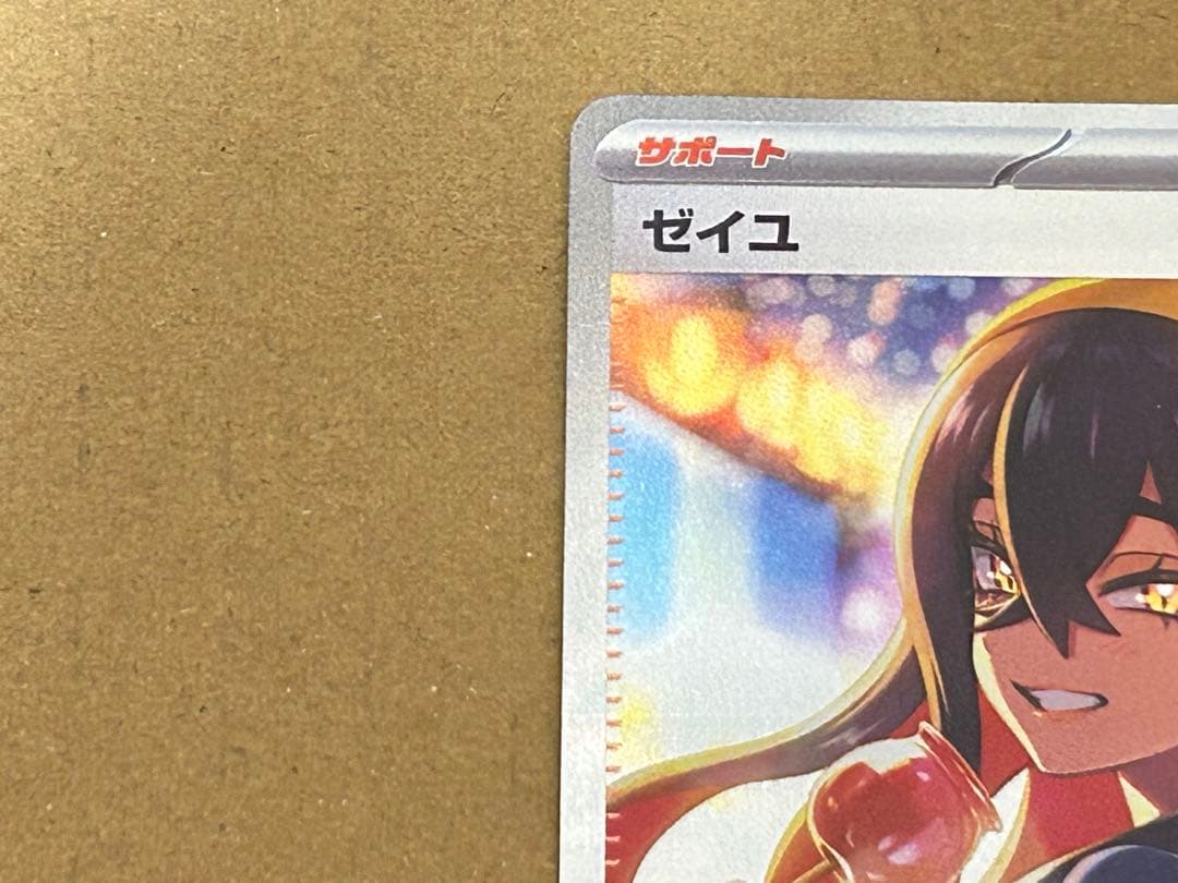 ポケモンカード　ゼイユ　SAR