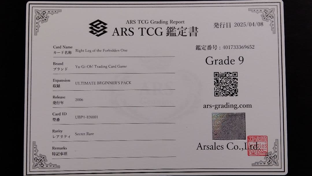 ARS10・9「封印されしエクゾディアセット」UBP1 英語版シークレット GX