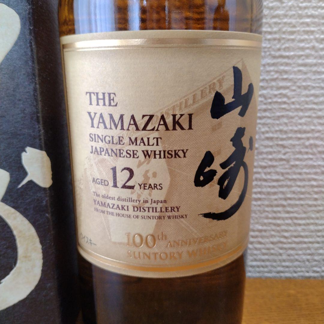 山崎12年NV 山崎12年 ＆山崎NV シングルモルトウイスキー 100周年記念