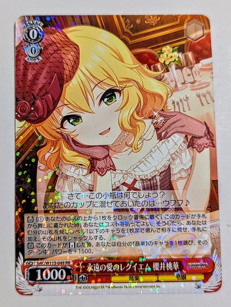 ヴァイスシュヴァルツ 永遠の愛のレクイエム 櫻井桃華 RR 1枚 最終