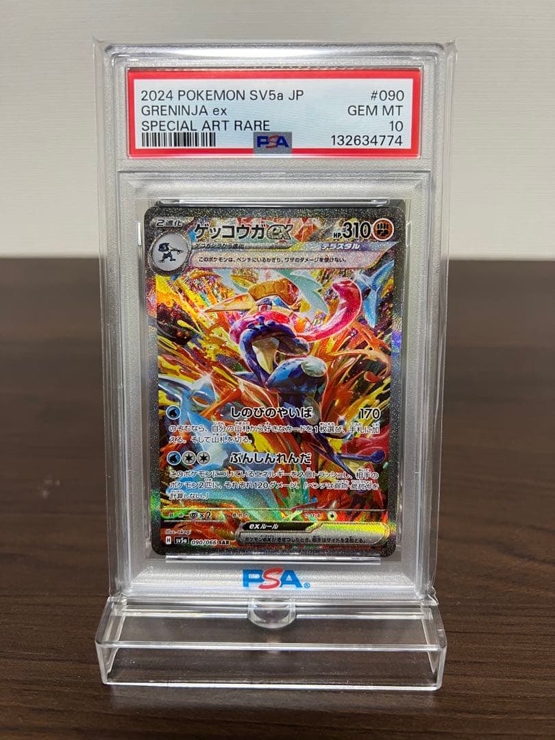 ゲッコウガex SAR SV5a クリムゾンヘイズ #090/066 PSA10 PSA10】ゲッコウガex (SAR) {090/066} [SV5a/クリムゾンヘイズ] [SV