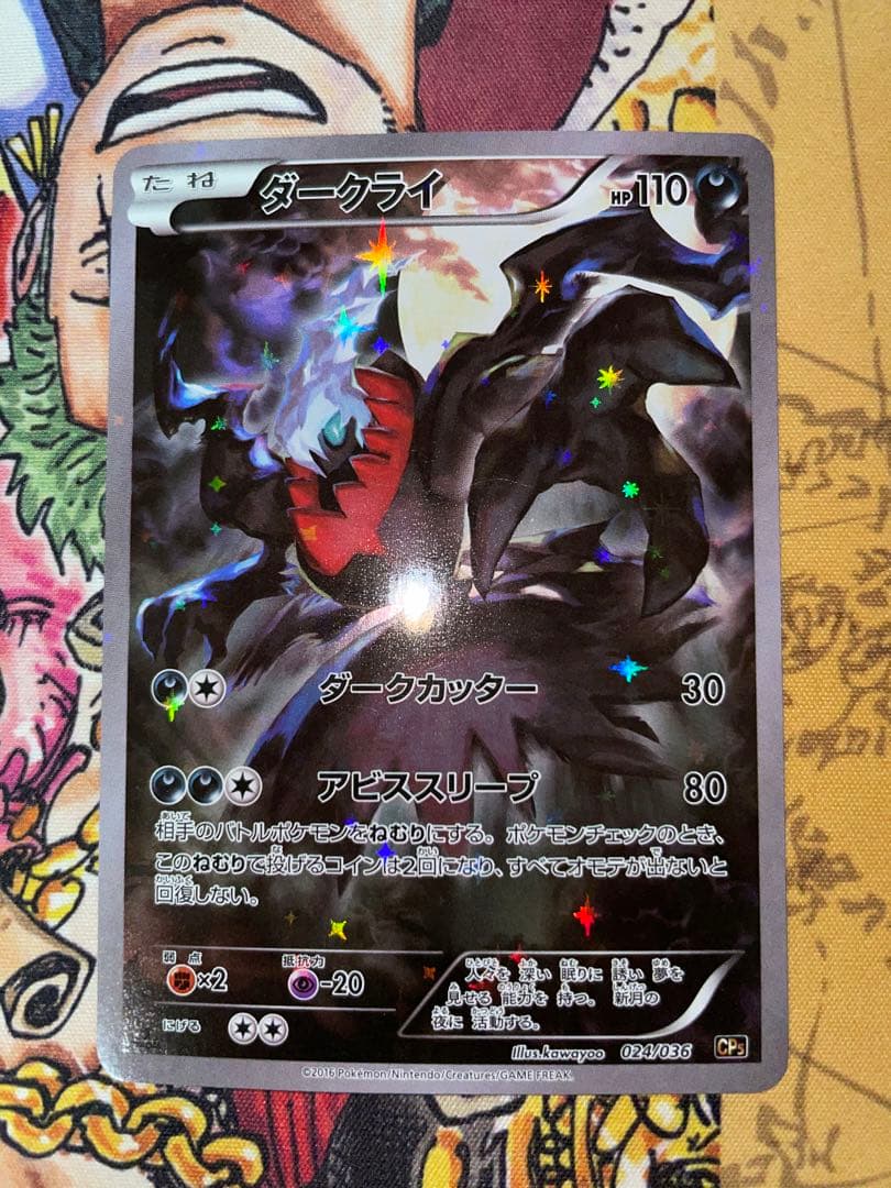 ダークライ CP5 幻·伝説ドリームキラコレクション 024/036 - メルカリ
