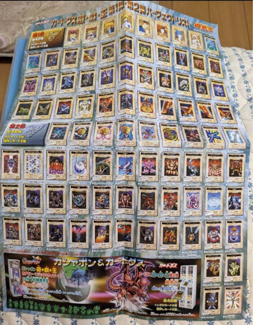 【 美品　希少 】　遊戯王　バンダイ　ファイル　帯 パーフェクトリスト 付き