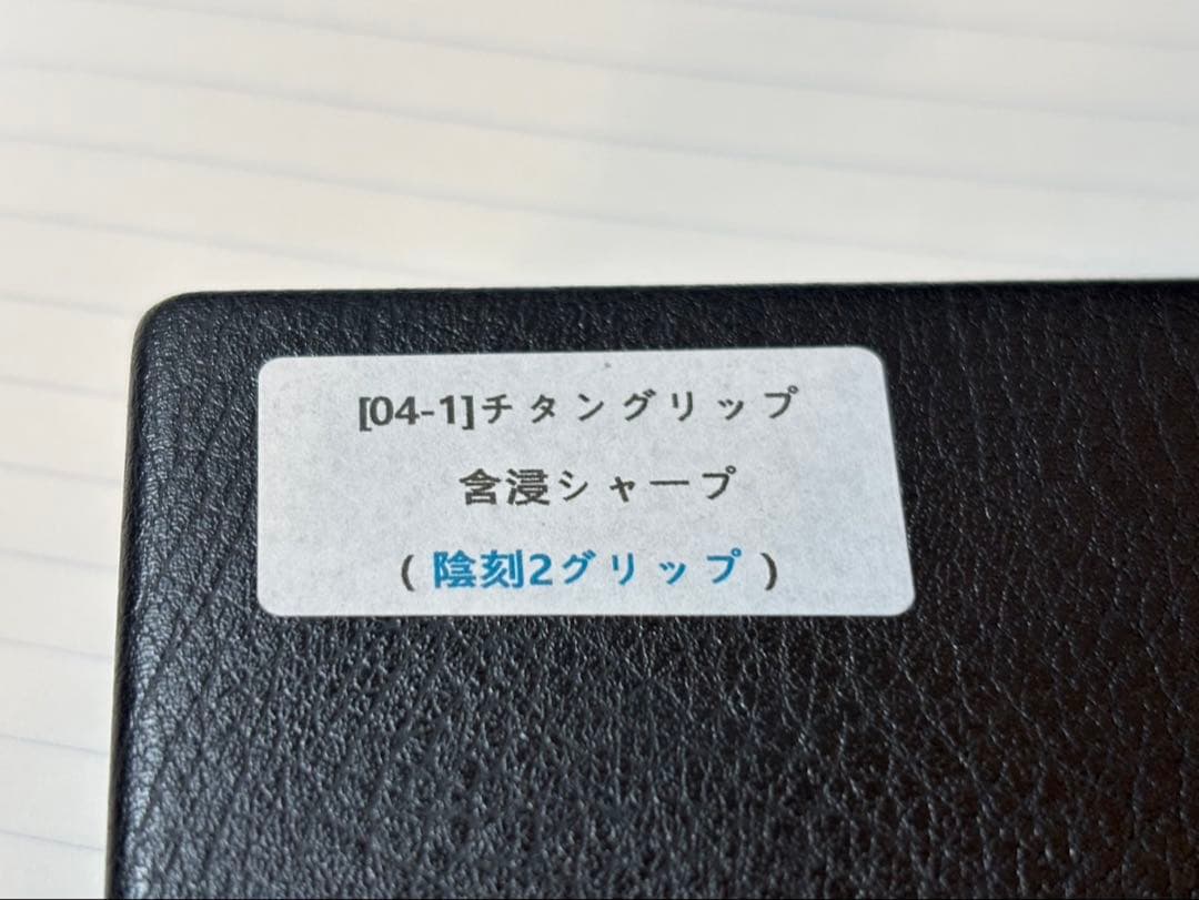 チューニングシャープ　陰刻グリップ　完品　シャープタンク