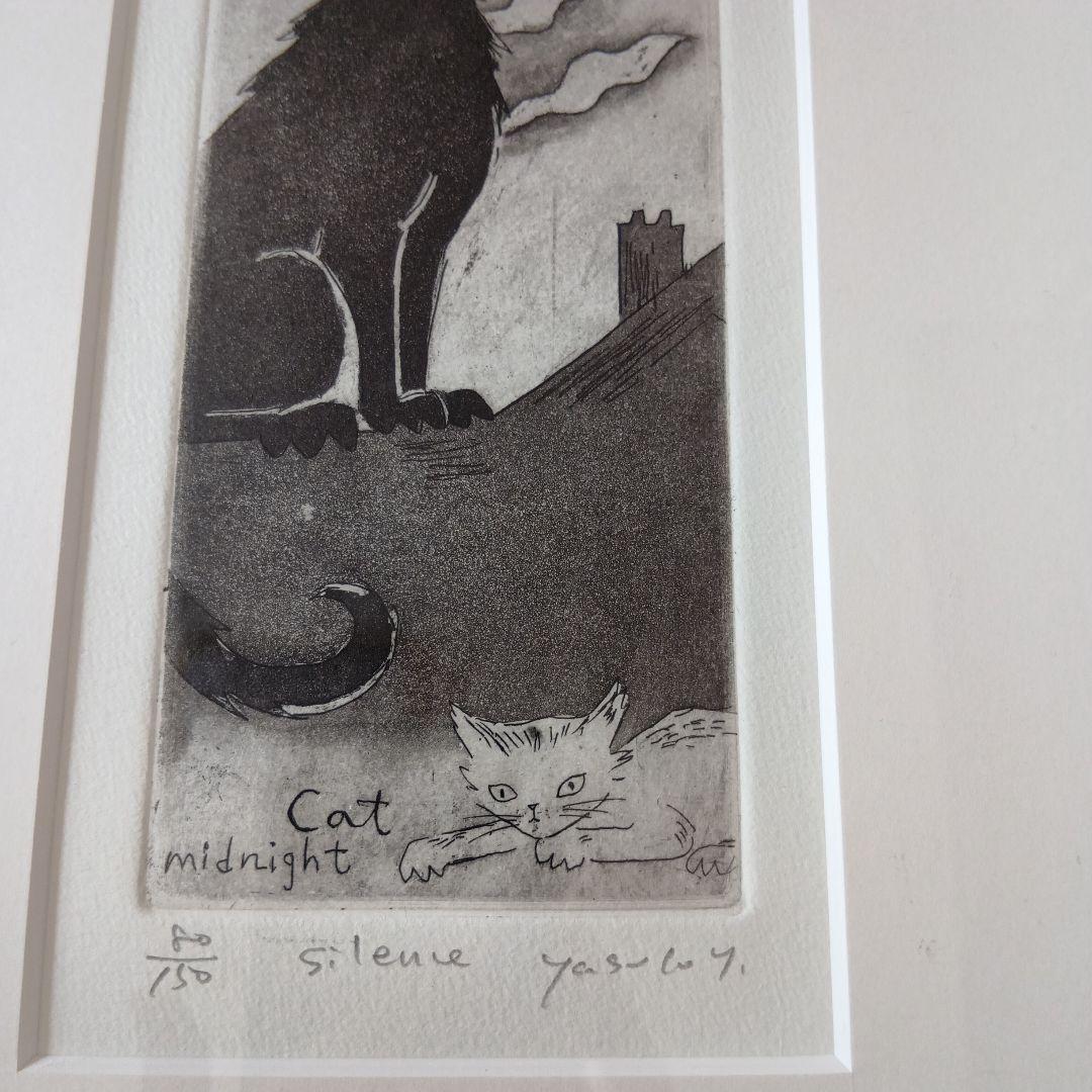 山岡 康子 midnight cat 銅版画