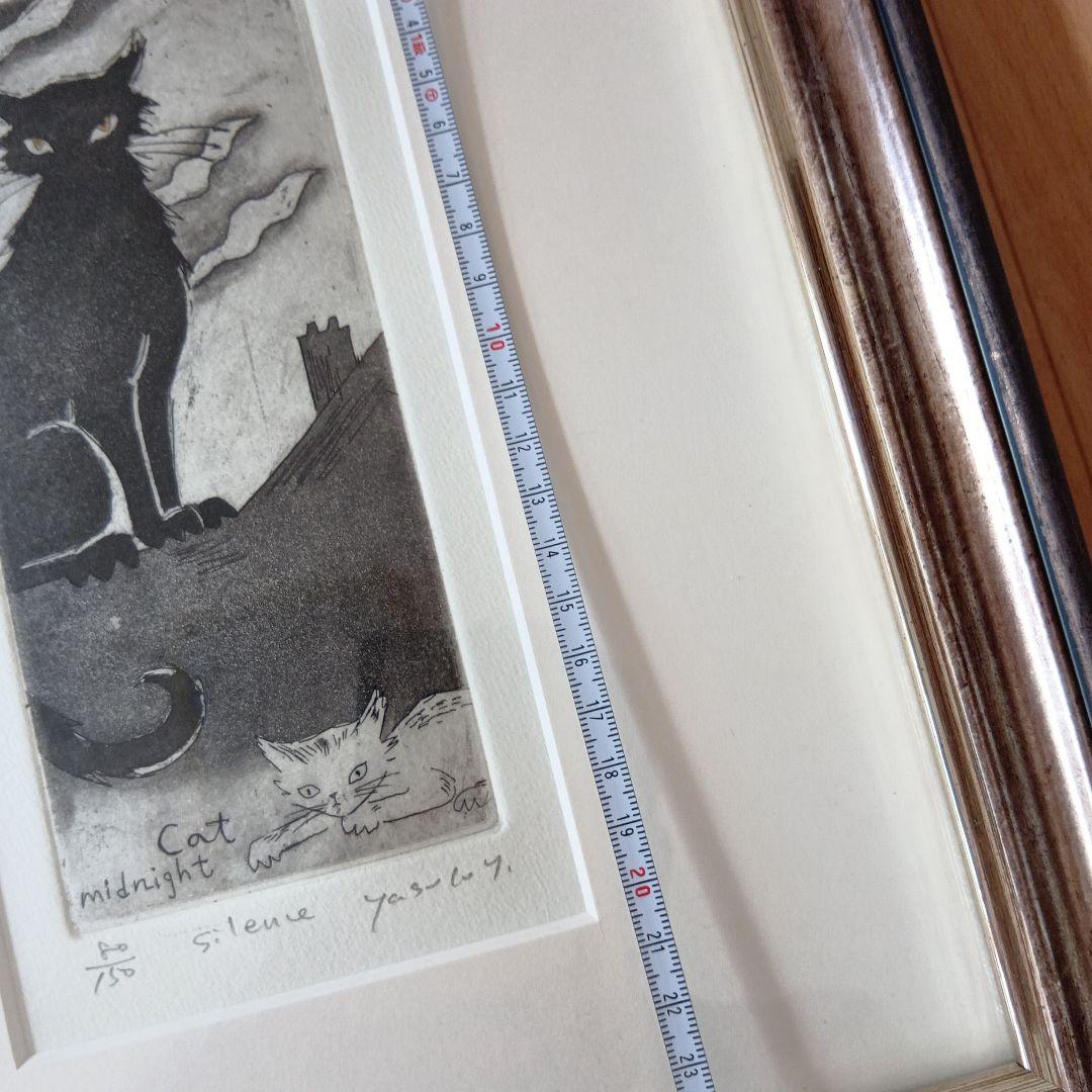 山岡 康子 midnight cat 銅版画