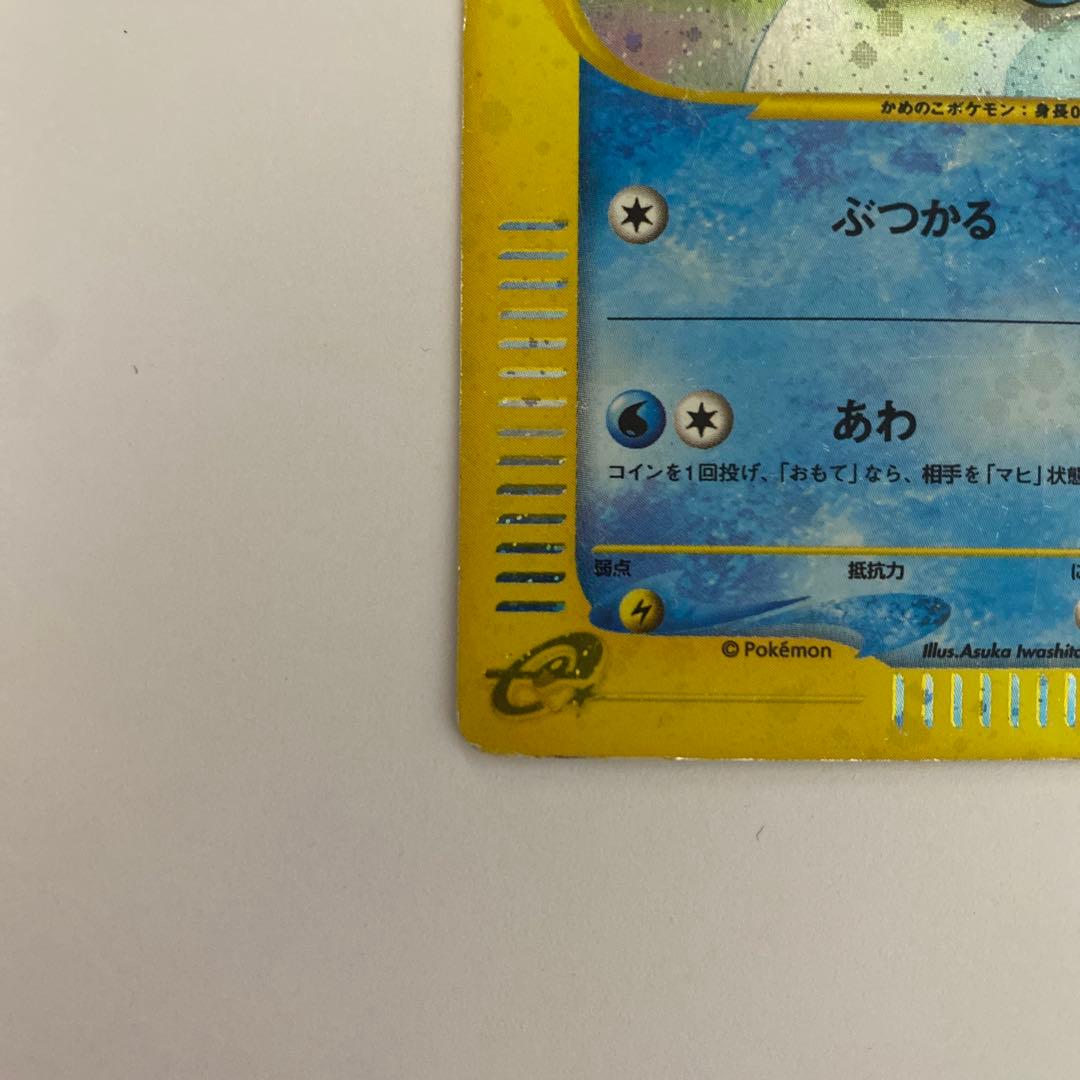 ゼニガメ マクドナルドオリジナル ミニマム★パック 007/018