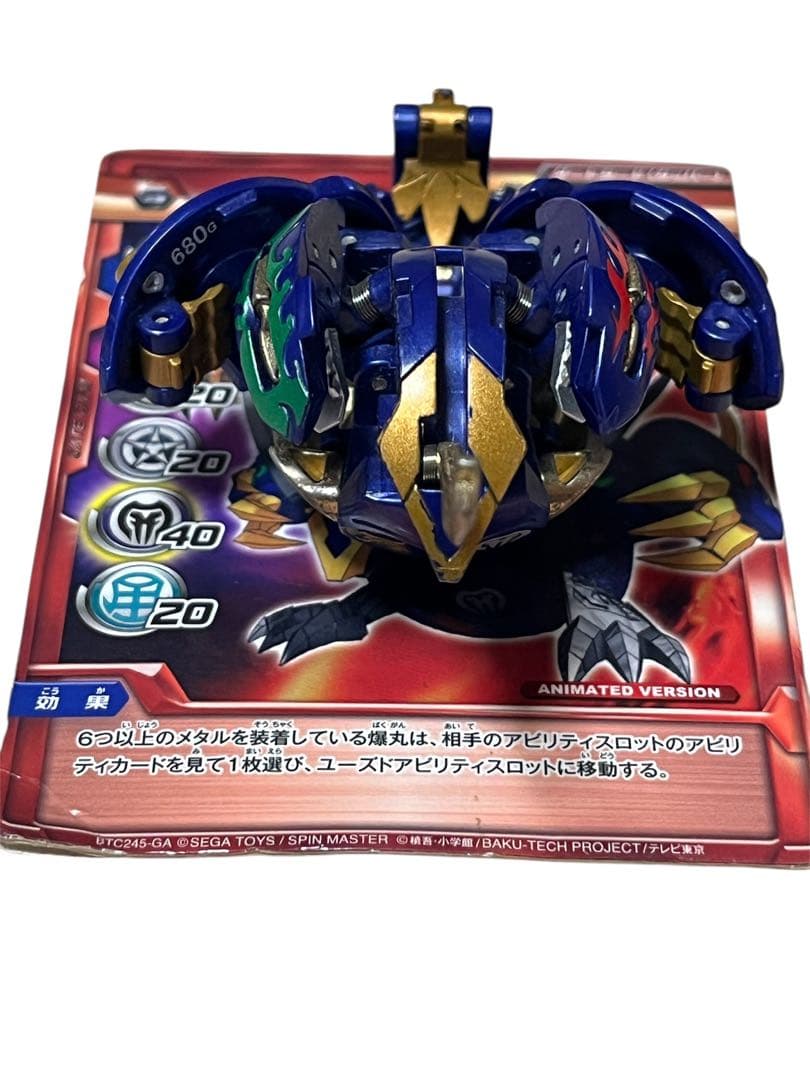 爆丸　滅ホロヴォス　セガトイズ